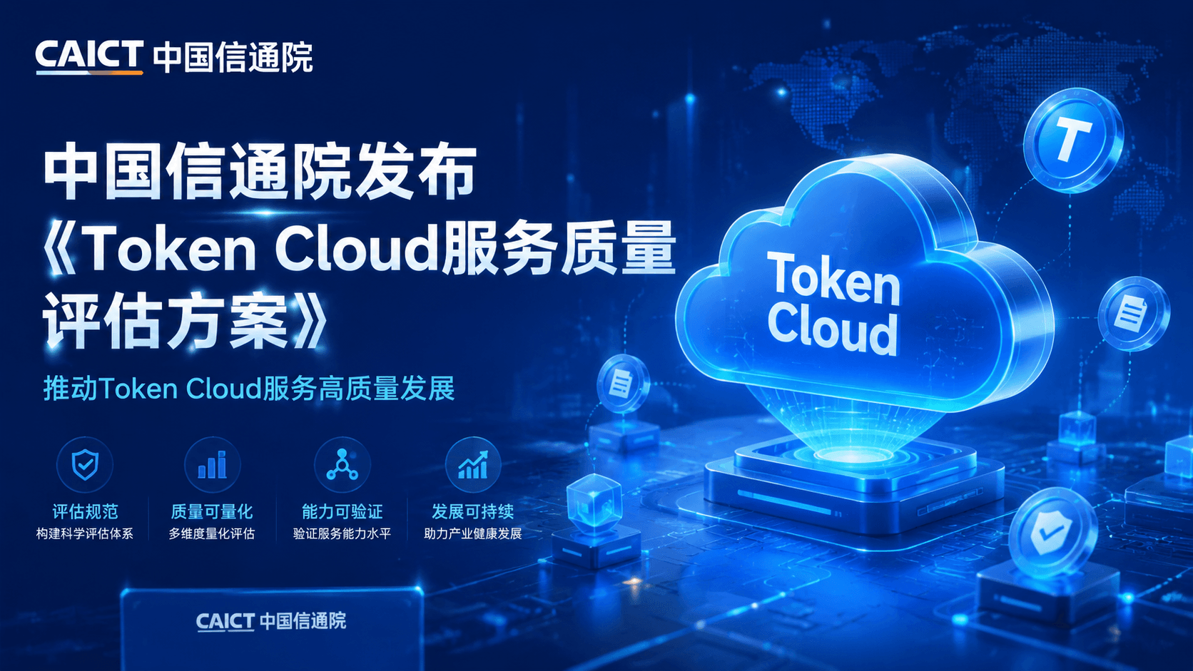 CAICT Token Cloud Plan Turns AI Inference Quality Into A Cloud Benchmark